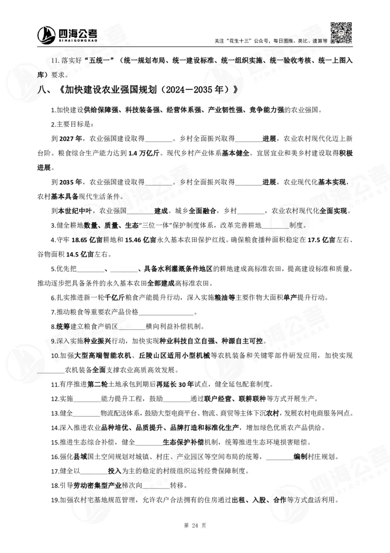 四海政治理论背诵手册_2026考公资料_（01）花生十三_02套题班2026年花生十三行测申论套题一期_行测（课程解析）⭐⭐⭐_政治理论背诵手册