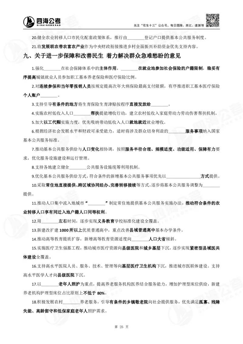 四海政治理论背诵手册_2026考公资料_（01）花生十三_02套题班2026年花生十三行测申论套题一期_行测（课程解析）⭐⭐⭐_政治理论背诵手册