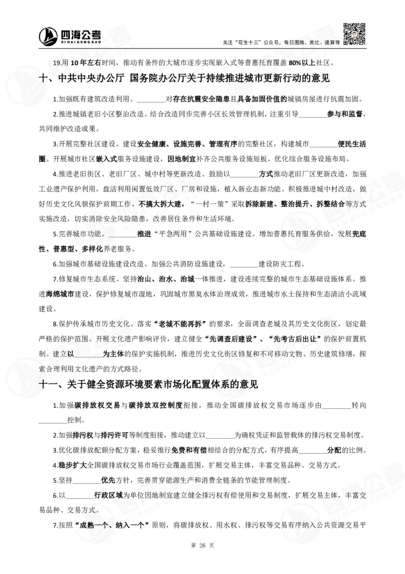 四海政治理论背诵手册_2026考公资料_（01）花生十三_02套题班2026年花生十三行测申论套题一期_行测（课程解析）⭐⭐⭐_政治理论背诵手册