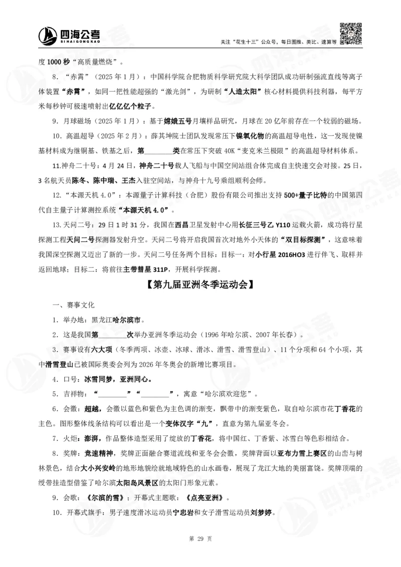 四海政治理论背诵手册_2026考公资料_（01）花生十三_02套题班2026年花生十三行测申论套题一期_行测（课程解析）⭐⭐⭐_政治理论背诵手册