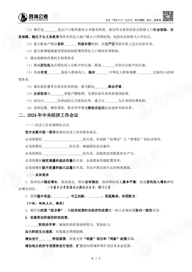 四海政治理论背诵手册_2026考公资料_（01）花生十三_02套题班2026年花生十三行测申论套题一期_行测（课程解析）⭐⭐⭐_政治理论背诵手册