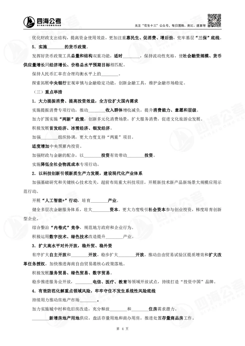 四海政治理论背诵手册_2026考公资料_（01）花生十三_02套题班2026年花生十三行测申论套题一期_行测（课程解析）⭐⭐⭐_政治理论背诵手册