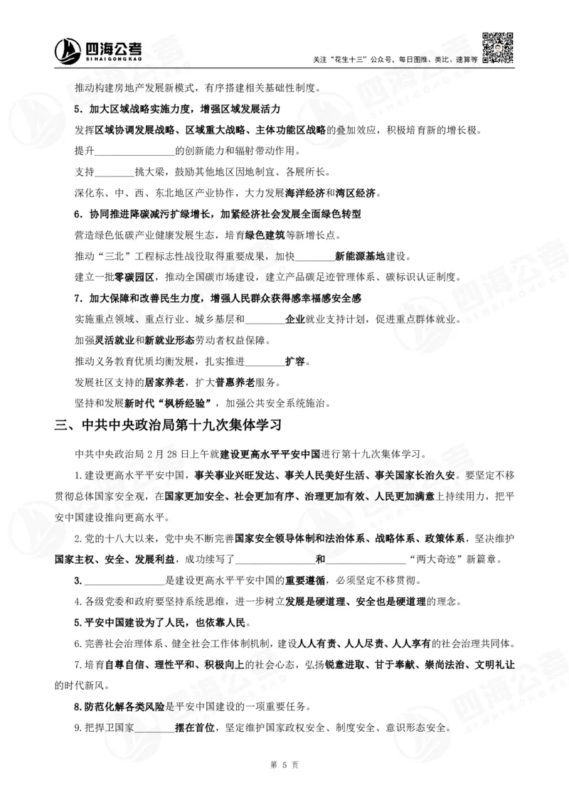 四海政治理论背诵手册_2026考公资料_（01）花生十三_02套题班2026年花生十三行测申论套题一期_行测（课程解析）⭐⭐⭐_政治理论背诵手册