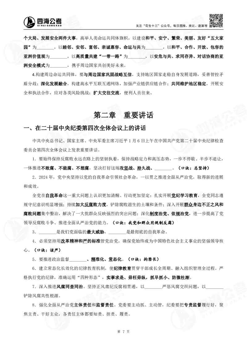 四海政治理论背诵手册_2026考公资料_（01）花生十三_02套题班2026年花生十三行测申论套题一期_行测（课程解析）⭐⭐⭐_政治理论背诵手册