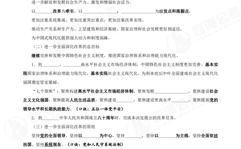 四海政治理论背诵手册_2026考公资料_（01）花生十三_02套题班2026年花生十三行测申论套题一期_行测（课程解析）⭐⭐⭐_政治理论背诵手册