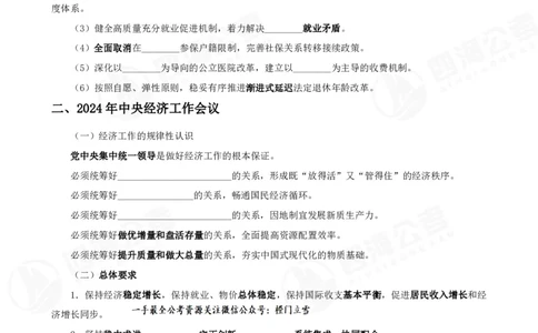 四海政治理论背诵手册_2026考公资料_（01）花生十三_02套题班2026年花生十三行测申论套题一期_行测（课程解析）⭐⭐⭐_政治理论背诵手册