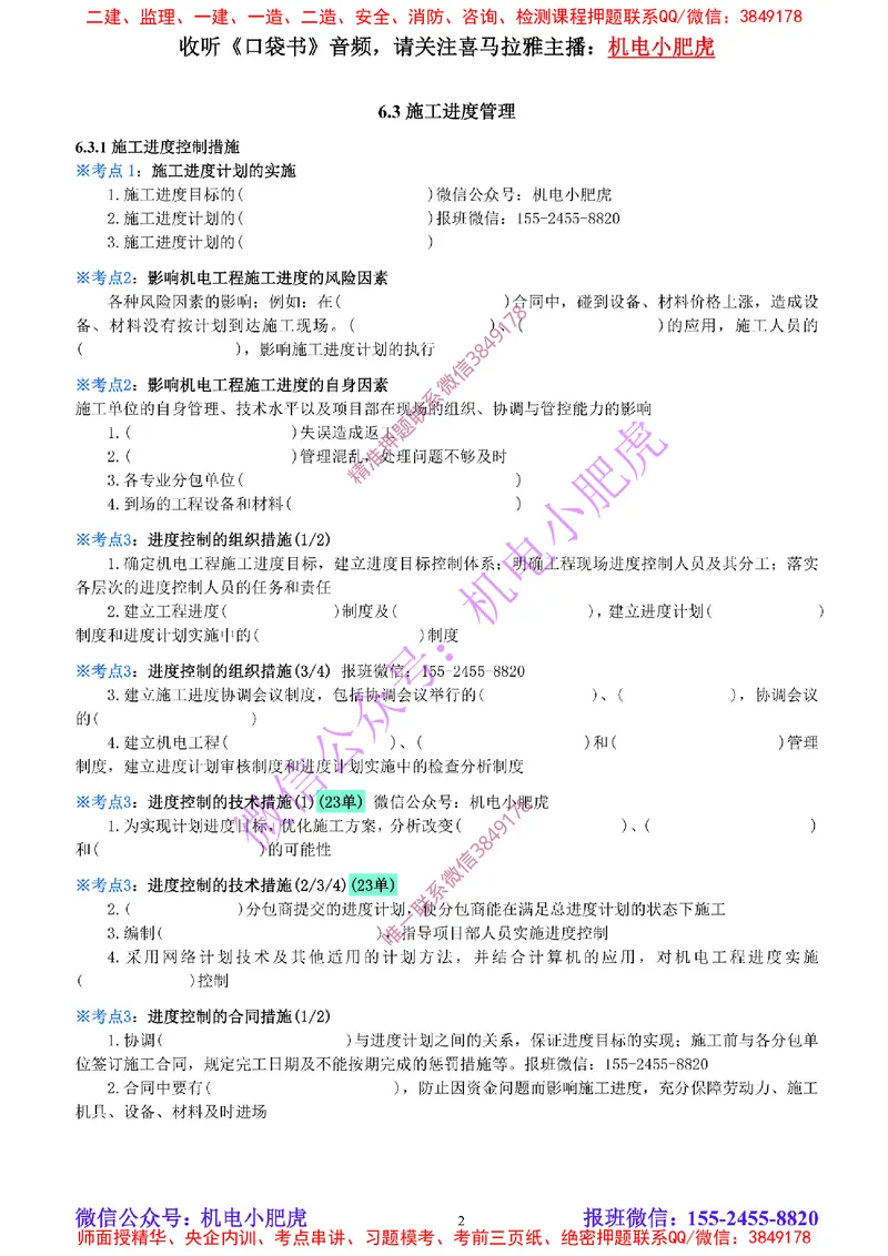 26-《考点一本通-空白版》进度管理_2026年一级建造师_2026年一建机电_2025年一建机电SVIP_02-基础精讲✿高端面授✿深度强化_11-机电《教材精讲班》小肥虎SMR_考点一本通-默写本