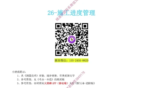 26-《考点一本通-空白版》进度管理_2026年一级建造师_2026年一建机电_2025年一建机电SVIP_02-基础精讲✿高端面授✿深度强化_11-机电《教材精讲班》小肥虎SMR_考点一本通-默写本