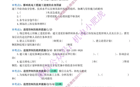 26-《考点一本通-空白版》进度管理_2026年一级建造师_2026年一建机电_2025年一建机电SVIP_02-基础精讲✿高端面授✿深度强化_11-机电《教材精讲班》小肥虎SMR_考点一本通-默写本