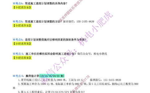 26-《考点一本通-空白版》进度管理_2026年一级建造师_2026年一建机电_2025年一建机电SVIP_02-基础精讲✿高端面授✿深度强化_11-机电《教材精讲班》小肥虎SMR_考点一本通-默写本