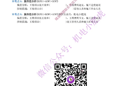 26-《考点一本通-空白版》进度管理_2026年一级建造师_2026年一建机电_2025年一建机电SVIP_02-基础精讲✿高端面授✿深度强化_11-机电《教材精讲班》小肥虎SMR_考点一本通-默写本