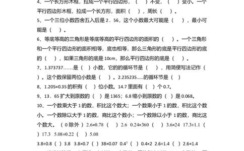 人教版小学五年级数学上册易错题难题专项练习题_小学数学母题大全一二三四五六年级上下册一题多解题母题解_练习题大全_赠送-5年级应用题复习资料