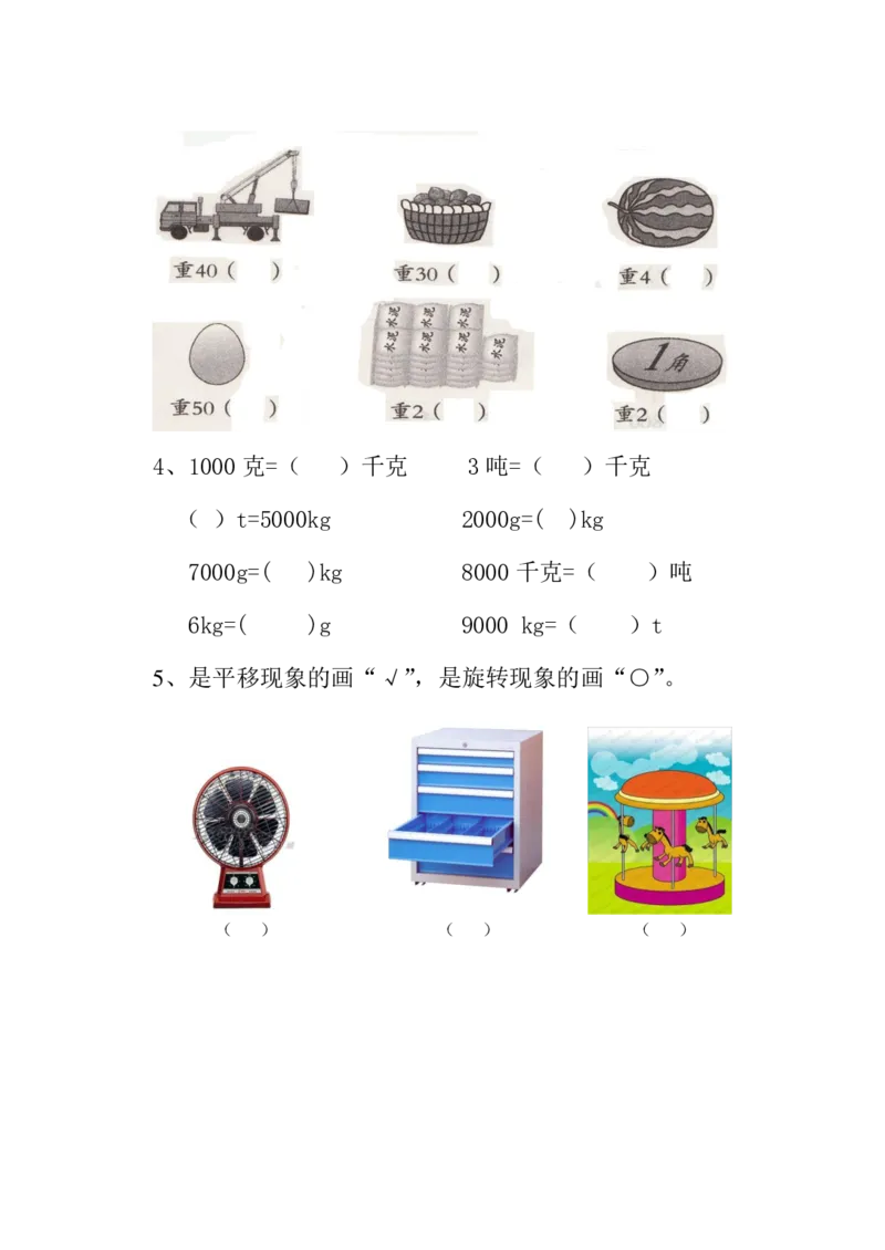 小学三年级数学上册期中测试经典题型试卷含答案_三年级上下册资料_小学三年级学习资料-25年更新版_3-03、小学三年级数学上册_3-3-2、练习题、作业、试题、试卷_通用