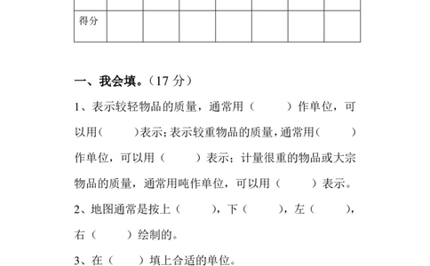 小学三年级数学上册期中测试经典题型试卷含答案_三年级上下册资料_小学三年级学习资料-25年更新版_3-03、小学三年级数学上册_3-3-2、练习题、作业、试题、试卷_通用