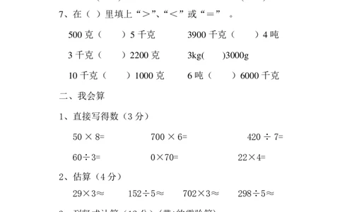 小学三年级数学上册期中测试经典题型试卷含答案_三年级上下册资料_小学三年级学习资料-25年更新版_3-03、小学三年级数学上册_3-3-2、练习题、作业、试题、试卷_通用