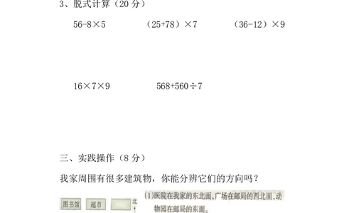 小学三年级数学上册期中测试经典题型试卷含答案_三年级上下册资料_小学三年级学习资料-25年更新版_3-03、小学三年级数学上册_3-3-2、练习题、作业、试题、试卷_通用
