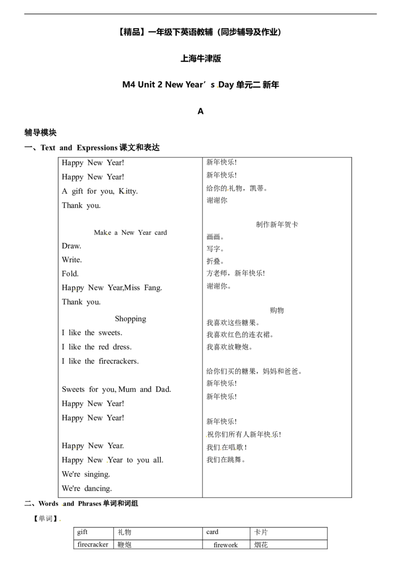 一年级下册英语同步辅导-M4Unit2NewYear&rsquo;sDayA（牛津上海版，含答案）_一年级上下册资料_小学一年级学习资料-25年更新版_1-06、小学一年级英语下册_1-6-1、知识点、测试卷、电子书