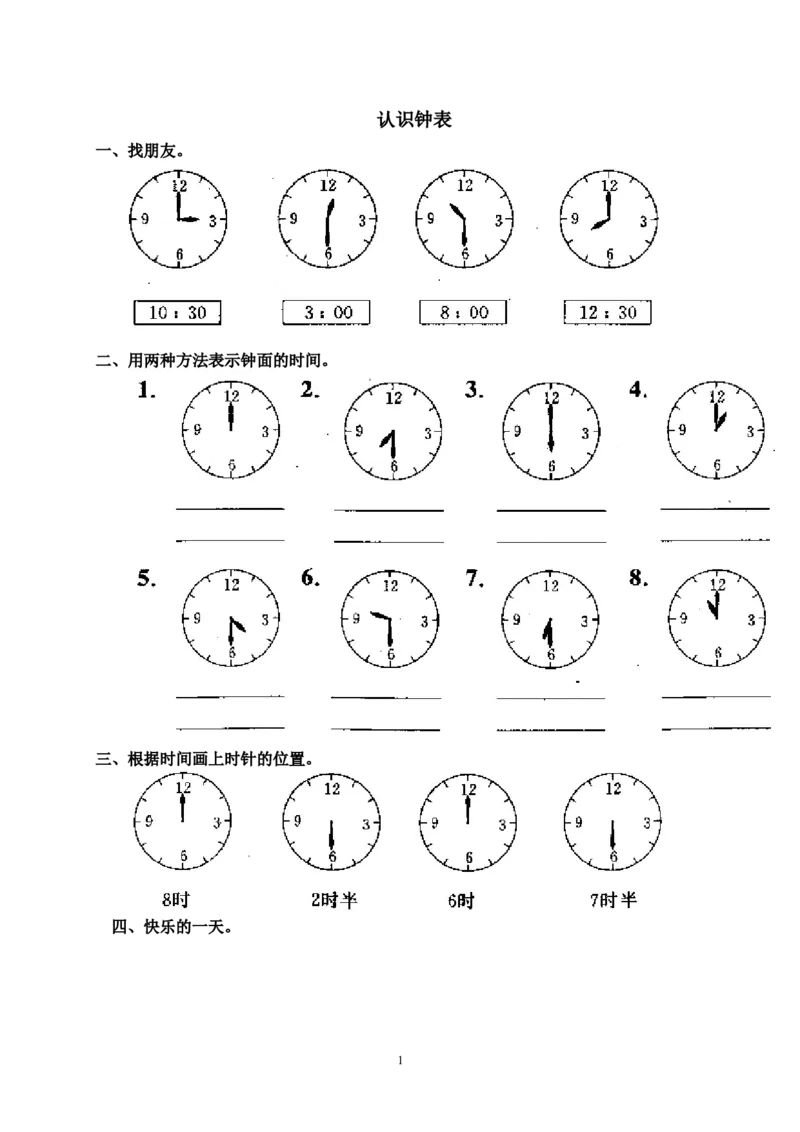人教版一年级上册数学第七单元《认识钟表》试卷3_一年级上下册资料_小学一年级学习资料-25年更新版_1-03、小学一年级数学上册_人教版_03、单元试卷_人教版一年级上册数学单元试卷