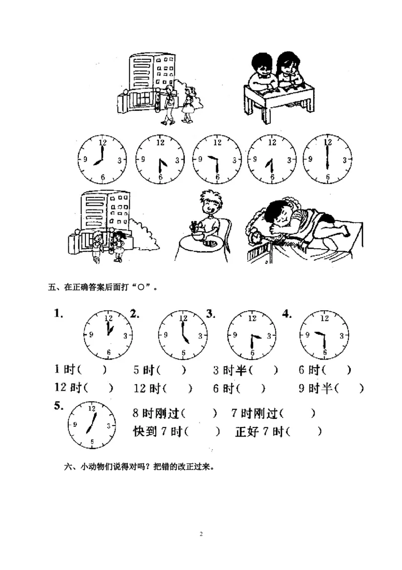 人教版一年级上册数学第七单元《认识钟表》试卷3_一年级上下册资料_小学一年级学习资料-25年更新版_1-03、小学一年级数学上册_人教版_03、单元试卷_人教版一年级上册数学单元试卷