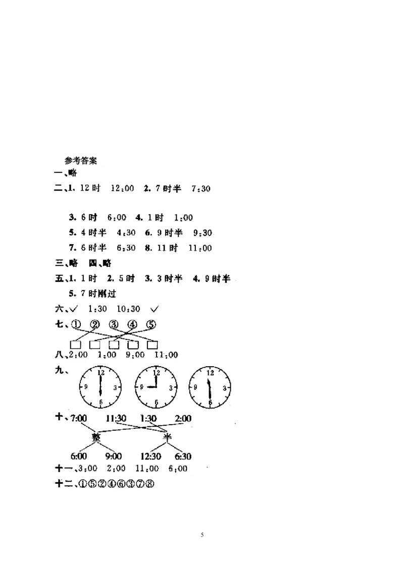 人教版一年级上册数学第七单元《认识钟表》试卷3_一年级上下册资料_小学一年级学习资料-25年更新版_1-03、小学一年级数学上册_人教版_03、单元试卷_人教版一年级上册数学单元试卷