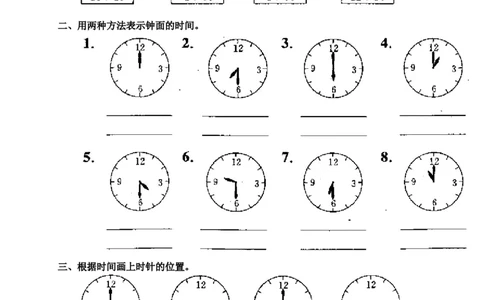 人教版一年级上册数学第七单元《认识钟表》试卷3_一年级上下册资料_小学一年级学习资料-25年更新版_1-03、小学一年级数学上册_人教版_03、单元试卷_人教版一年级上册数学单元试卷