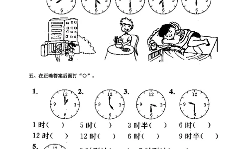 人教版一年级上册数学第七单元《认识钟表》试卷3_一年级上下册资料_小学一年级学习资料-25年更新版_1-03、小学一年级数学上册_人教版_03、单元试卷_人教版一年级上册数学单元试卷