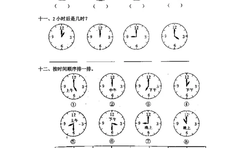 人教版一年级上册数学第七单元《认识钟表》试卷3_一年级上下册资料_小学一年级学习资料-25年更新版_1-03、小学一年级数学上册_人教版_03、单元试卷_人教版一年级上册数学单元试卷