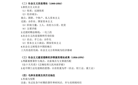 02.学科知识框架-毛中特_2026考公资料_（49）政治理论合集_政治理论合集_2025考研政治_01.徐涛曲艺_02.基础阶段_03.学科知识框架_00.课堂笔记