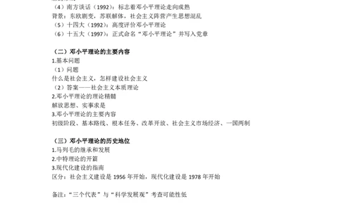 02.学科知识框架-毛中特_2026考公资料_（49）政治理论合集_政治理论合集_2025考研政治_01.徐涛曲艺_02.基础阶段_03.学科知识框架_00.课堂笔记