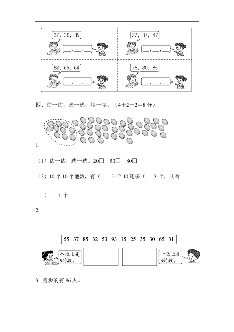 周测培优卷4_一年级上下册资料_一年级上语数英上下册学习资料_3-6-4、小学一年级数学下册_青岛版_7、周测培优卷