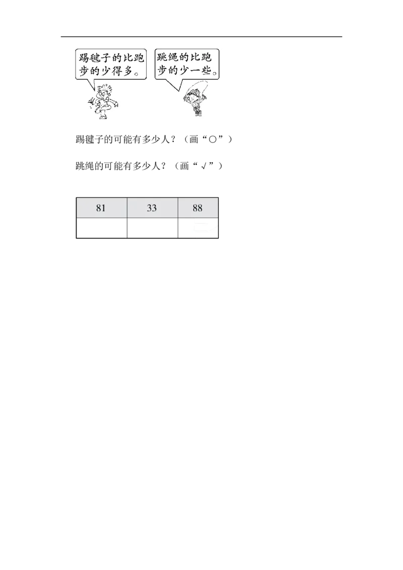 周测培优卷4_一年级上下册资料_一年级上语数英上下册学习资料_3-6-4、小学一年级数学下册_青岛版_7、周测培优卷
