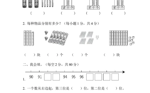 周测培优卷4_一年级上下册资料_一年级上语数英上下册学习资料_3-6-4、小学一年级数学下册_青岛版_7、周测培优卷