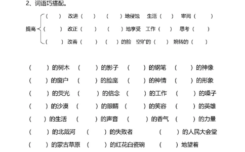 六年级词语搭配练习题(108)_25秋1-6年级词语搭配练习题
