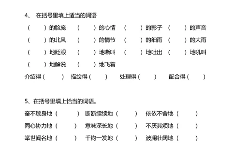 六年级词语搭配练习题(108)_25秋1-6年级词语搭配练习题