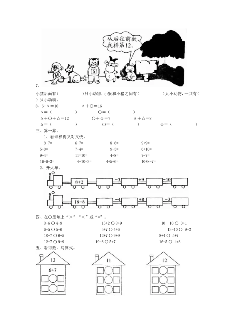 专项练习-20以内的加减法_一年级上下册资料_小学一年级学习资料-25年更新版_1-03、小学一年级数学上册_青岛63制_07、专项练习