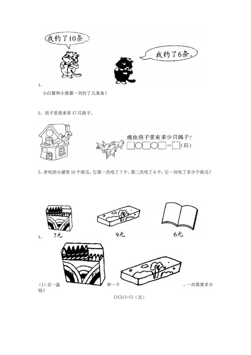 专项练习-20以内的加减法_一年级上下册资料_小学一年级学习资料-25年更新版_1-03、小学一年级数学上册_青岛63制_07、专项练习