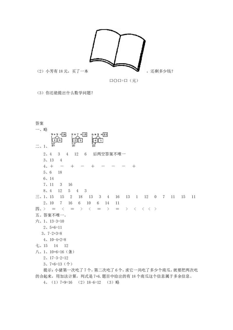 专项练习-20以内的加减法_一年级上下册资料_小学一年级学习资料-25年更新版_1-03、小学一年级数学上册_青岛63制_07、专项练习