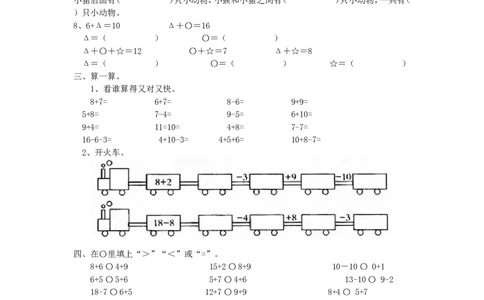 专项练习-20以内的加减法_一年级上下册资料_小学一年级学习资料-25年更新版_1-03、小学一年级数学上册_青岛63制_07、专项练习