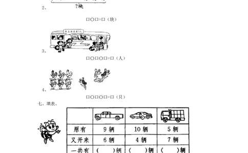 专项练习-20以内的加减法_一年级上下册资料_小学一年级学习资料-25年更新版_1-03、小学一年级数学上册_青岛63制_07、专项练习