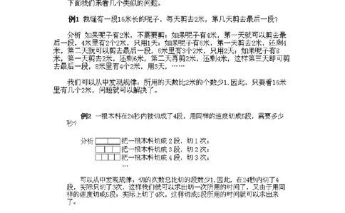 小学三年级上册数学奥数知识点讲解第3课《上楼梯问题》试题附答案_三年级上下册资料_小学三年级学习资料-25年更新版_3-2-3、小学奥数三年级_小学三年级上册数学奥数知识点讲解