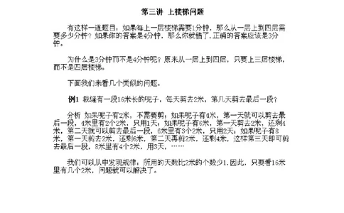 小学三年级上册数学奥数知识点讲解第3课《上楼梯问题》试题附答案_三年级上下册资料_小学三年级学习资料-25年更新版_3-2-3、小学奥数三年级_小学三年级上册数学奥数知识点讲解