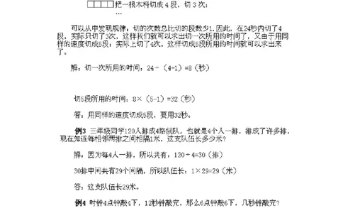 小学三年级上册数学奥数知识点讲解第3课《上楼梯问题》试题附答案_三年级上下册资料_小学三年级学习资料-25年更新版_3-2-3、小学奥数三年级_小学三年级上册数学奥数知识点讲解