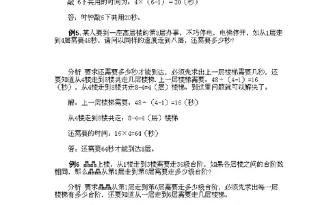 小学三年级上册数学奥数知识点讲解第3课《上楼梯问题》试题附答案_三年级上下册资料_小学三年级学习资料-25年更新版_3-2-3、小学奥数三年级_小学三年级上册数学奥数知识点讲解
