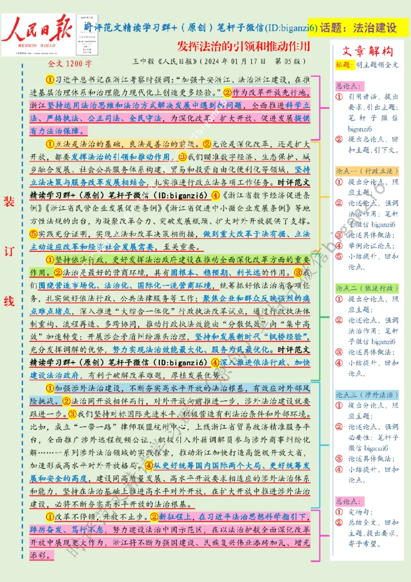 0118---标注绿-发挥法治的引领和推动作用_2026考公资料_（57）申论材料_00、笔杆子晨读材料_2024笔杆子晨读_笔杆子1月时政