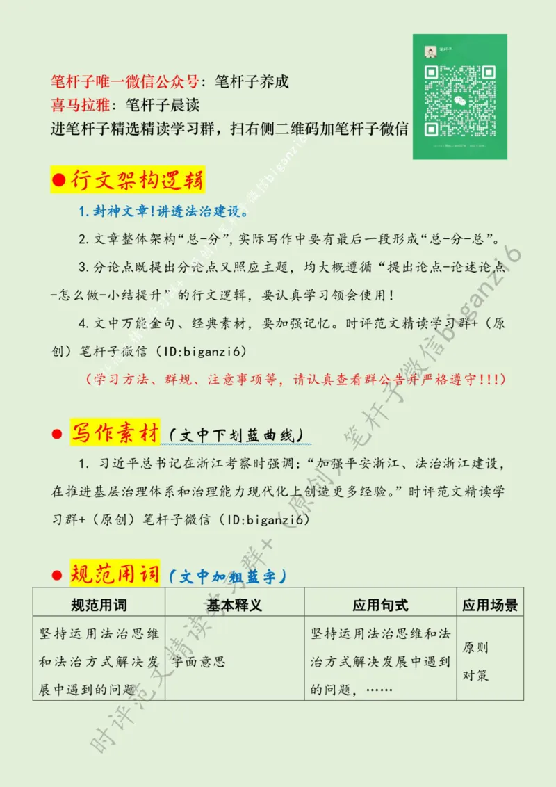 0118---标注绿-发挥法治的引领和推动作用_2026考公资料_（57）申论材料_00、笔杆子晨读材料_2024笔杆子晨读_笔杆子1月时政