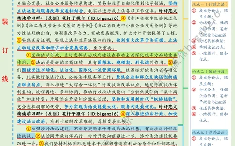 0118---标注绿-发挥法治的引领和推动作用_2026考公资料_（57）申论材料_00、笔杆子晨读材料_2024笔杆子晨读_笔杆子1月时政