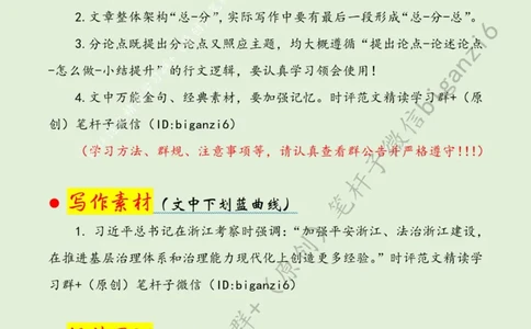 0118---标注绿-发挥法治的引领和推动作用_2026考公资料_（57）申论材料_00、笔杆子晨读材料_2024笔杆子晨读_笔杆子1月时政