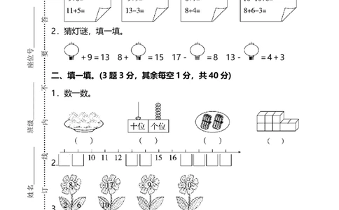 人教版数学一年级上册期末测试卷（一）及答案_一年级上下册资料_小学一年级学习资料-25年更新版_1-03、小学一年级数学上册_人教版_06、期末试卷