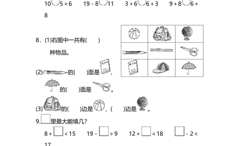 人教版数学一年级上册期末测试卷（一）及答案_一年级上下册资料_小学一年级学习资料-25年更新版_1-03、小学一年级数学上册_人教版_06、期末试卷