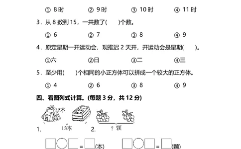 人教版数学一年级上册期末测试卷（一）及答案_一年级上下册资料_小学一年级学习资料-25年更新版_1-03、小学一年级数学上册_人教版_06、期末试卷
